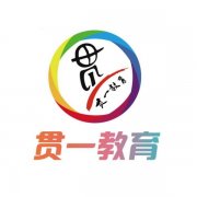 徐州贯一教育：以体育人 铸就特色培训品牌