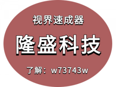 视界速成器软有什么套路为什么那么多人都在用